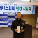 2018. 12. 18(화) 홍성재 회장 전국이순테니스협회 금년도 랭킹 1위상 수상 이미지