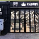 부엉이세차장 이미지