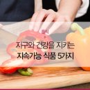 지구식품