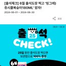 우리동네GS 6월 출석체크 이벤트 쥬시쿨복숭아180 이미지