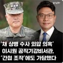 채상병, 왜 특검이어야 하나. 검사출신 예비역의 '직설' 이미지