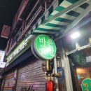 4공단로7길-23 | 사당 소곱창 맛집 추천 염통 서비스의 모듬곱창에 콜키지 가능한 바른황소곱창 후기