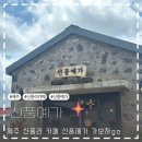 신풍예가