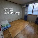 슈페리어모텔 이미지