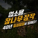 일성가마솥 | 시골산장 식당에서 구매한 업소용 참나무 장작 배달한후기!찜질방 사우나