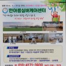 한아름실버케어센터 이미지