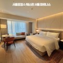 티프라임컨설팅 | 웨스틴 서울 파르나스 호텔 신상 서울호캉스 부대시설 조식 후기