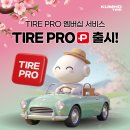 타이어프로 이미지