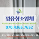 씨유 정읍상동영무점 | 정읍청소업체 상동1차영무예다음 입주청소 &amp; 줄눈시공