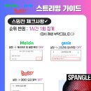 👏(중요) SPANGLE 앨범 첫곡, 싫은민요 발매👏 이미지
