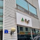 삼각산숯불생고기 이미지