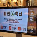 미진축산 김해삼계점
