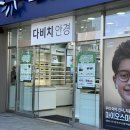 다비치안경 대전유성점 | 대전안경 | 다비치안경 대전유성점