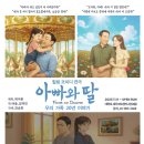 6월 혜화역 주말 데이트! 눈물과 웃음의 힐링 코미디 '아빠와 딸' 세우아트센터 관람 후기 및 예매 꿀팁
