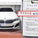 서민들만 피눈물.. 선 넘은 임대주택 고급 차량, 결국 LH 칼 빼들었다 이미지