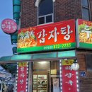 두레박감자탕 네이버블로그