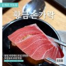 황금손가락 - 서귀포시 중정로91번길 35 | 제주 시청 초밥 황금손가락 이도점 :: 가족 모두 만족한 내돈내산 저녁