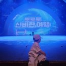 엄마의 마음 | 창원 KBS홀 뽀로로 뮤지컬 30개월 아기, 타요 뮤지컬 비교, 주차 꿀팁 등 솔직 후기