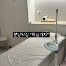 분당왁싱 “왁싱가자” 브라질리언 왁싱 후기!