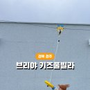 브리야키즈풀빌라 이미지