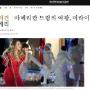 12월 29일자 워싱턴포스트 : 아메리칸드림의 여왕, 머라이어캐리 이미지