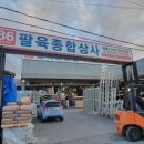 아산건재상사