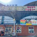 우리회관 | 고창선운사맛집 우리회관에서 즐긴 고창맛집 장어 후기