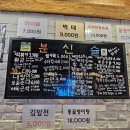 신곡동 분식 파는 가성비 최고인 술집 분신술 방문후기