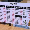 큰집닭강정 문정점