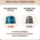 수유 카누(KANU) | 내돈내산 카누 바리스타 ☕️ 라떼랑 잘어울리는 카누 캡슐 추천 : 프라우드오션, 딥포레스트