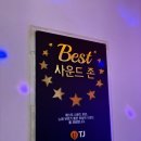 베스트코인노래연습장 네이버블로그
