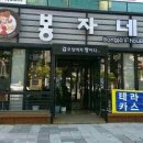 봉자네집