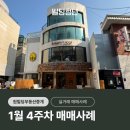 양재동 씨-9 근린생활시설 | 건물매매 실거래 원빌딩부동산중개 김현우 팀장 1월 4주차 빌딩 사례