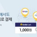 스마일페이_배스킨라빈스