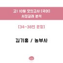 김기홍 | 2025년 고1 10월 모의고사 해석 (김기홍 - 농부사)