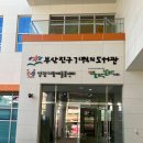 부산진구기적의도서관 이미지
