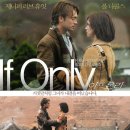 미묘하개 | [영화] 이프온리(If Only) 후기