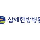 의료법인 삼세의료재단 이미지