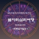 별자리심리 이미지