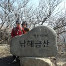 금산(경남 남해)