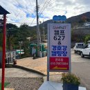 13번째 캠핑. 산청캠핑장 추천. 아이와 함께 가기 좋은 산청 캠프627. D-5 후기[2024.(11/2~3]