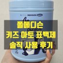 보배운동화빠는곳 | 폴메디슨 키즈 아토 표백제 솔직 후기: 옷 얼룩 제거보다 운동화 세탁에 대박?