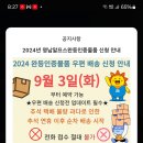 2024 영남알프스 완등인증물품 우편 배송 신청 이미지