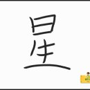 별성