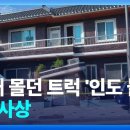 [국내이슈] 70대 노인 트럭몰고 인도 돌진 이미지