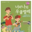 너와 나의 우쿨렐레 | 너와 나의 우쿨렐레 그린 지극히 개인적인 후기