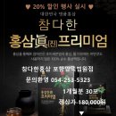 참다한홍삼 포항양덕 법원점 이미지