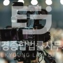 더스마트종합법률사무소
