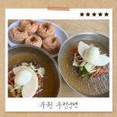 수천냉면 이미지