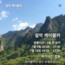 설악 케이블카 티스토리
